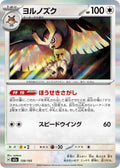 Noctowl (138/193) (M2a: High Class Pack: MEGA Dream ex)