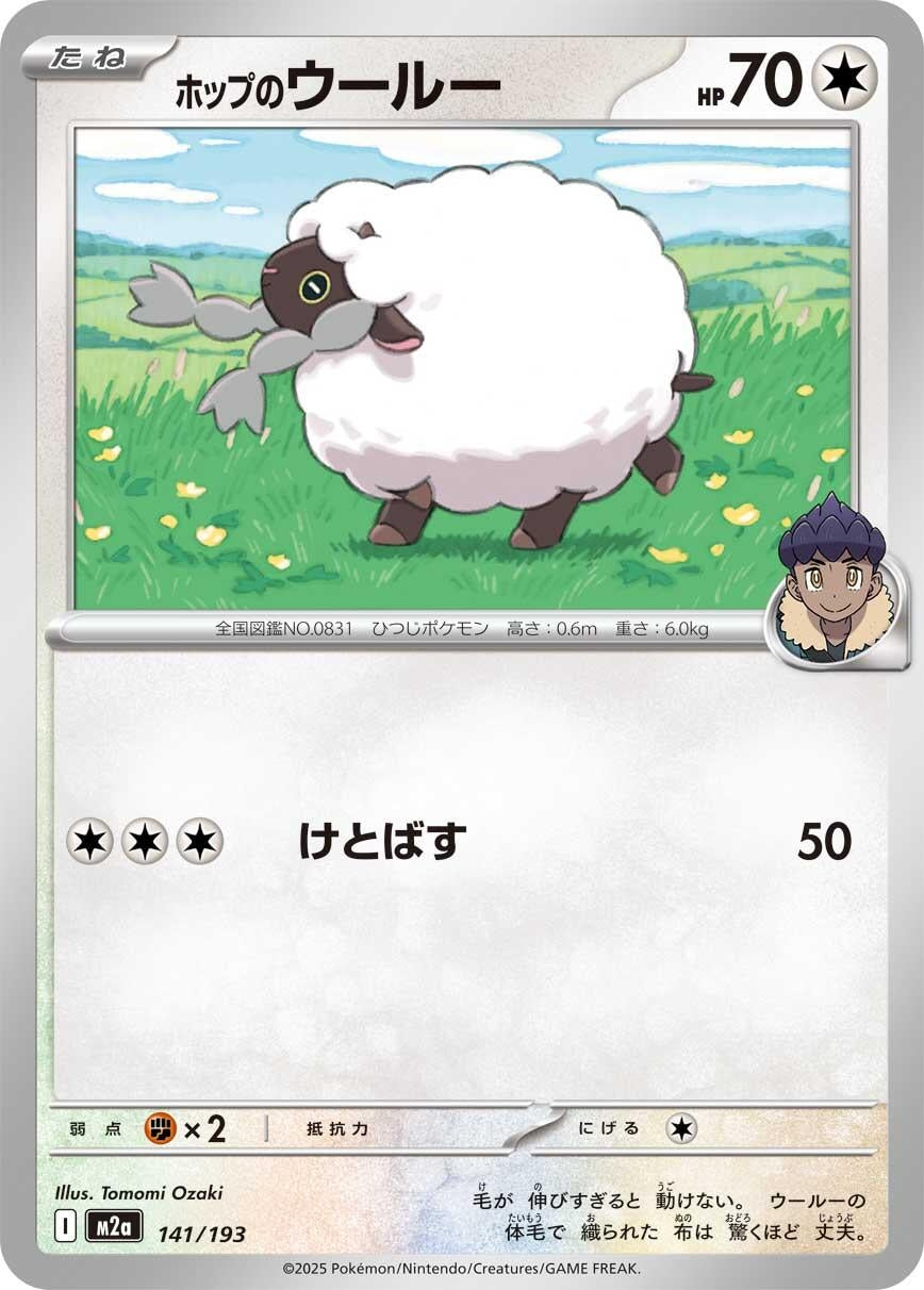Hop's Wooloo (141/193) (M2a: High Class Pack: MEGA Dream ex)