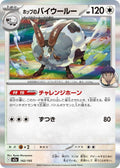 Image for Hop's Dubwool (142/193) (M2a: High Class Pack: MEGA Dream ex) - Pokemon Japan