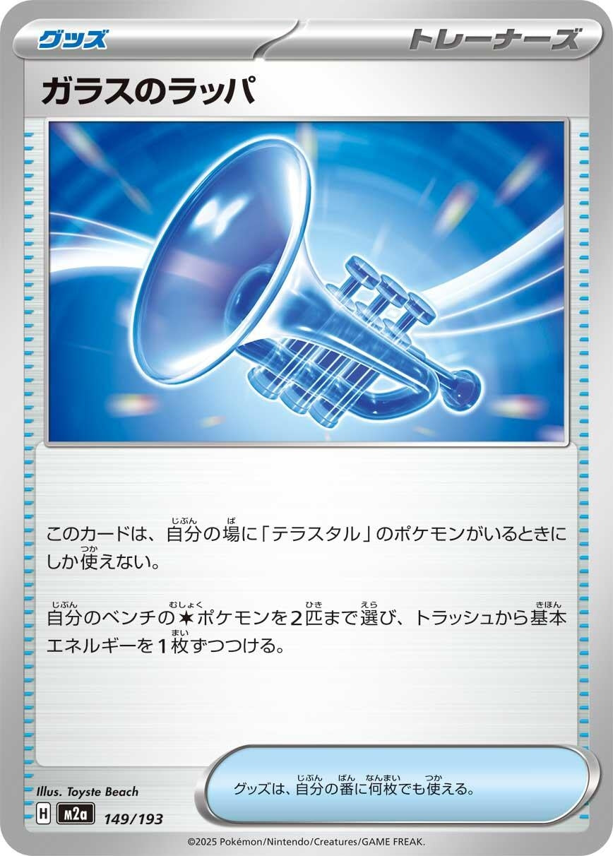 Image for Glass Trumpet (149/193) (M2a: High Class Pack: MEGA Dream ex) - Pokemon Japan