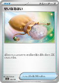 Image for Sacred Ash (150/193) (M2a: High Class Pack: MEGA Dream ex) - Pokemon Japan