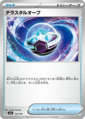 Image for Tera Orb (152/193) (M2a: High Class Pack: MEGA Dream ex) - Pokemon Japan