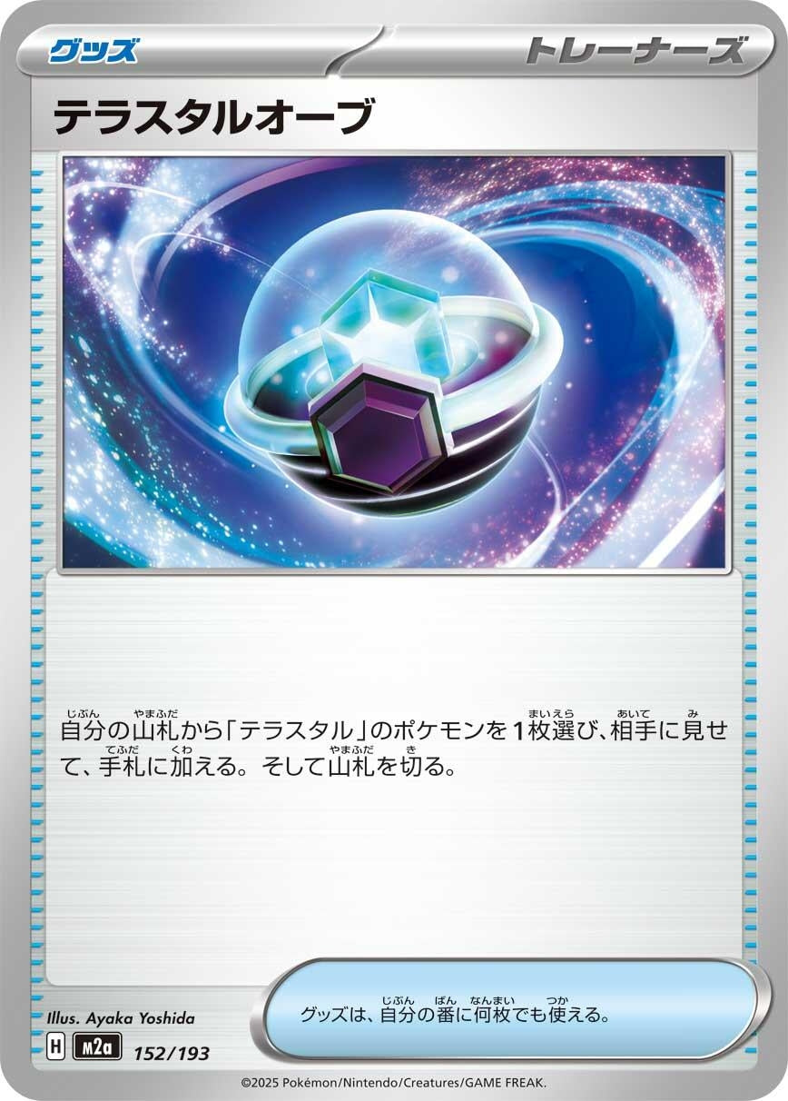 Image for Tera Orb (152/193) (M2a: High Class Pack: MEGA Dream ex) - Pokemon Japan