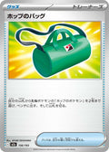 Image for Hop's Bag (156/193) (M2a: High Class Pack: MEGA Dream ex) - Pokemon Japan