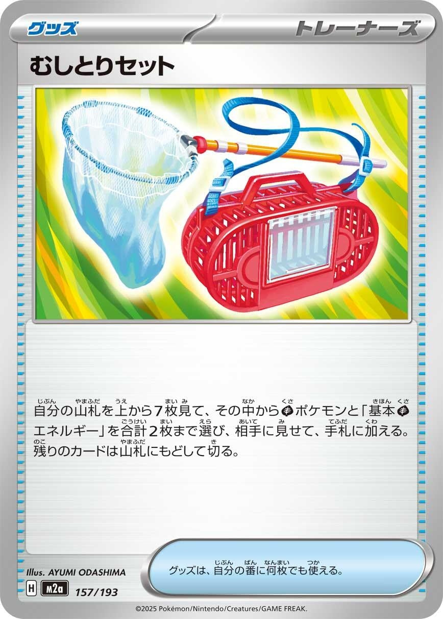 Image for Bug Catching Set (157/193) (M2a: High Class Pack: MEGA Dream ex) - Pokemon Japan
