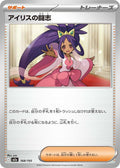 Image for Iris's Fighting Spirit (168/193) (M2a: High Class Pack: MEGA Dream ex) - Pokemon Japan
