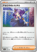 Image for Acerola's Mischief (169/193) (M2a: High Class Pack: MEGA Dream ex) - Pokemon Japan