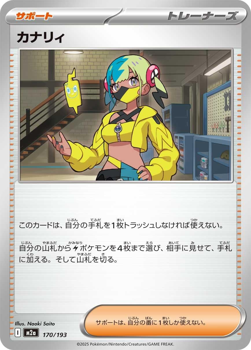Image for Canari (170/193) (M2a: High Class Pack: MEGA Dream ex) - Pokemon Japan