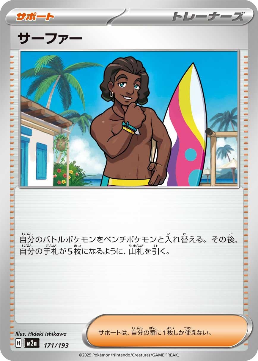 Image for Surfer (171/193) (M2a: High Class Pack: MEGA Dream ex) - Pokemon Japan