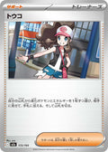 Hilda (172/193) (M2a: High Class Pack: MEGA Dream ex)