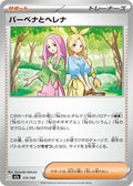 Anthea & Concordia (173/193) (M2a: High Class Pack: MEGA Dream ex)