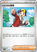 Image for Ethan's Adventure (174/193) (M2a: High Class Pack: MEGA Dream ex) - Pokemon Japan