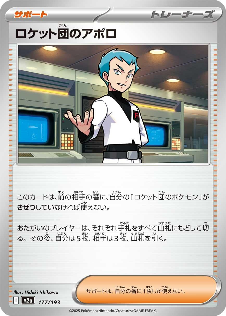 Team Rocket's Archer (177/193) (M2a: High Class Pack: MEGA Dream ex)