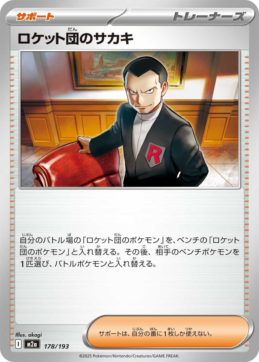 Image for Team Rocket's Giovanni (178/193) (M2a: High Class Pack: MEGA Dream ex) - Pokemon Japan