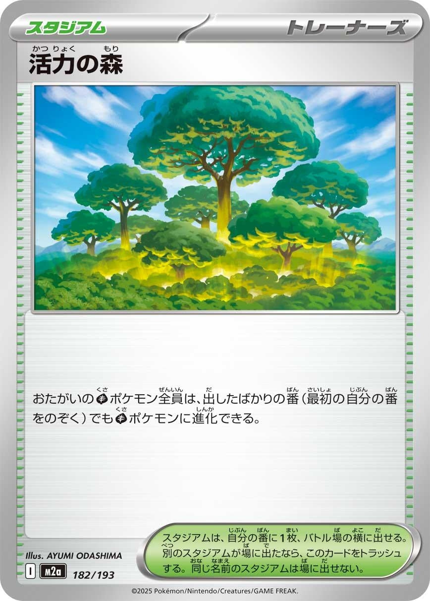 Image for Forest of Vitality (182/193) (M2a: High Class Pack: MEGA Dream ex) - Pokemon Japan