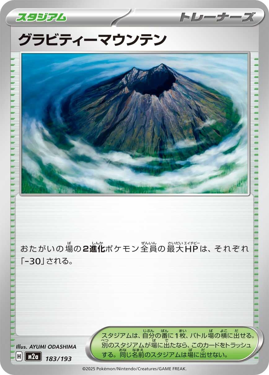 Image for Gravity Mountain (183/193) (M2a: High Class Pack: MEGA Dream ex) - Pokemon Japan