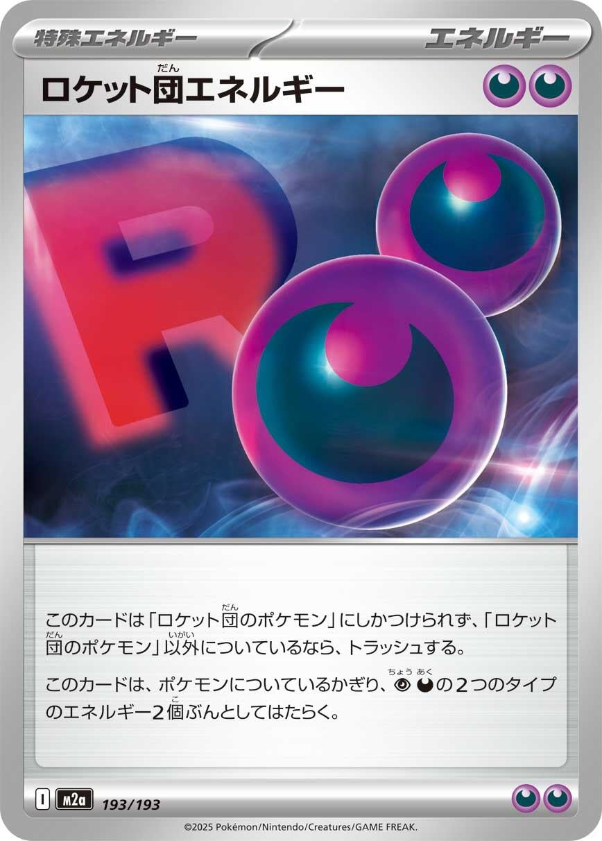 Image for Team Rocket's Energy (193/193) (M2a: High Class Pack: MEGA Dream ex) - Pokemon Japan