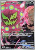 Cynthia's Spiritomb (208/193) (M2a: High Class Pack: MEGA Dream ex)