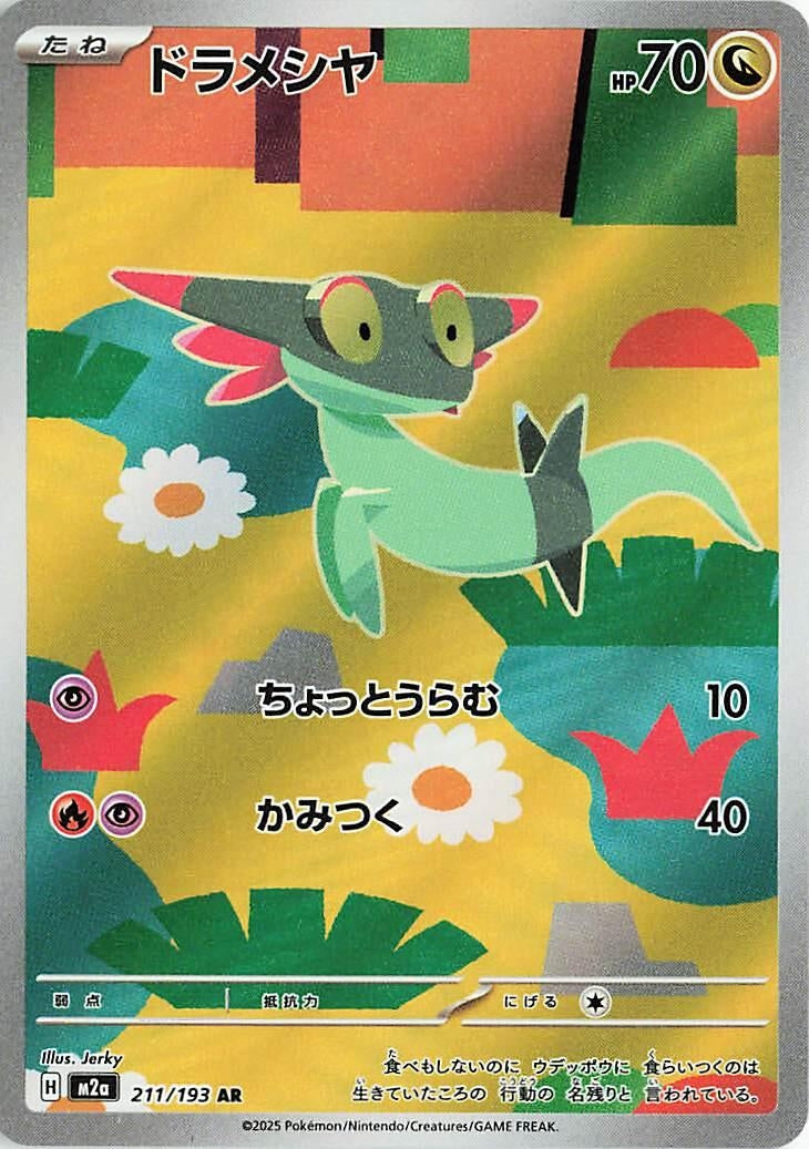 Image for Dreepy (211/193) (M2a: High Class Pack: MEGA Dream ex) - Pokemon Japan