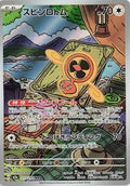 Image for Fan Rotom (213/193) (M2a: High Class Pack: MEGA Dream ex) - Pokemon Japan