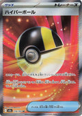Image for Ultra Ball (216/193) (M2a: High Class Pack: MEGA Dream ex) - Pokemon Japan