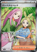 Image for Anthea & Concordia (221/193) (M2a: High Class Pack: MEGA Dream ex) - Pokemon Japan