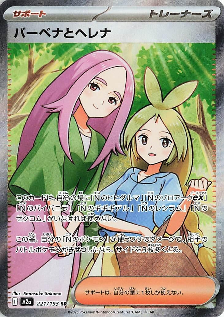 Image for Anthea & Concordia (221/193) (M2a: High Class Pack: MEGA Dream ex) - Pokemon Japan