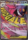 Image for Mega Gengar ex (230/193) (M2a: High Class Pack: MEGA Dream ex) - Pokemon Japan