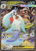 Image for Mega Froslass ex (233/193) (M2a: High Class Pack: MEGA Dream ex) - Pokemon Japan