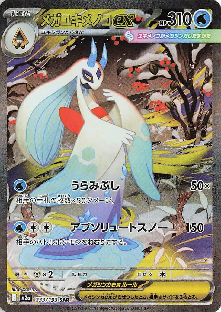 Image for Mega Froslass ex (233/193) (M2a: High Class Pack: MEGA Dream ex) - Pokemon Japan