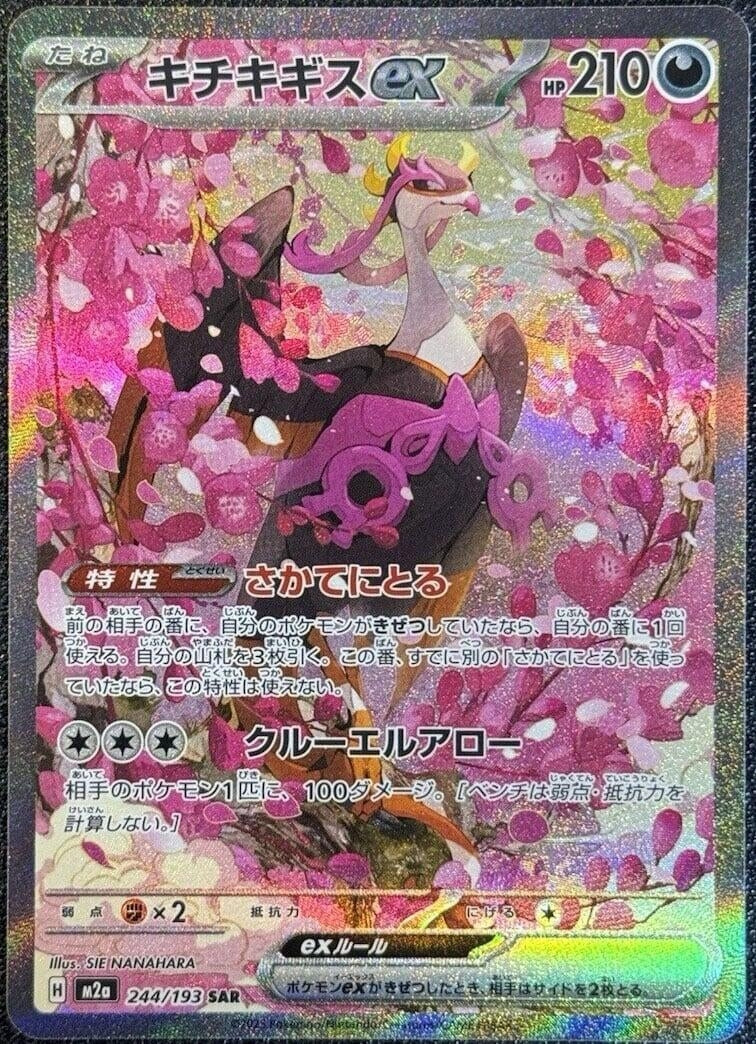 Image for Fezandipiti ex (244/193) (M2a: High Class Pack: MEGA Dream ex) - Pokemon Japan