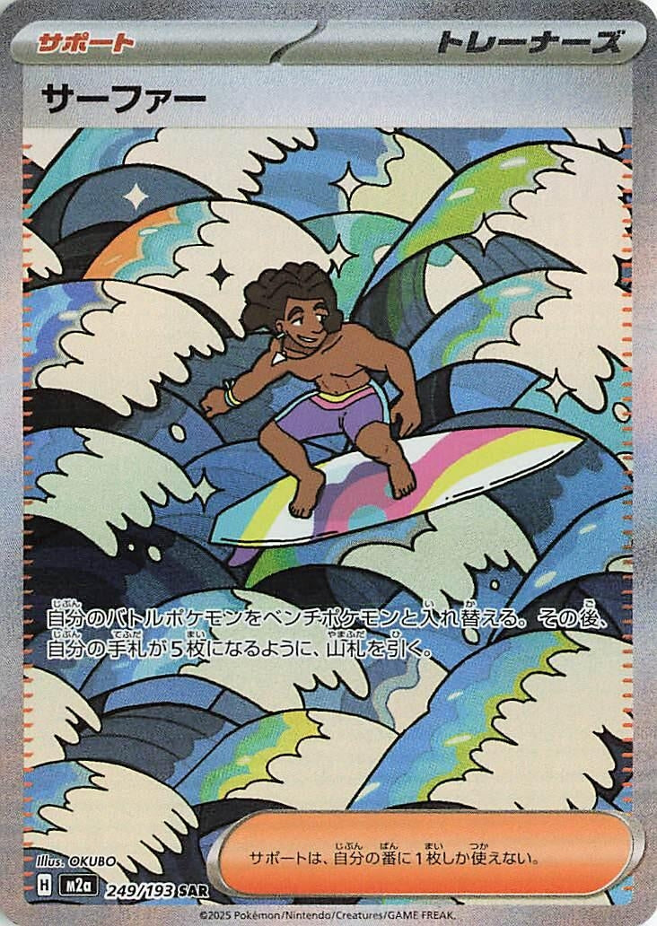 Image for Surfer (249/193) (M2a: High Class Pack: MEGA Dream ex) - Pokemon Japan
