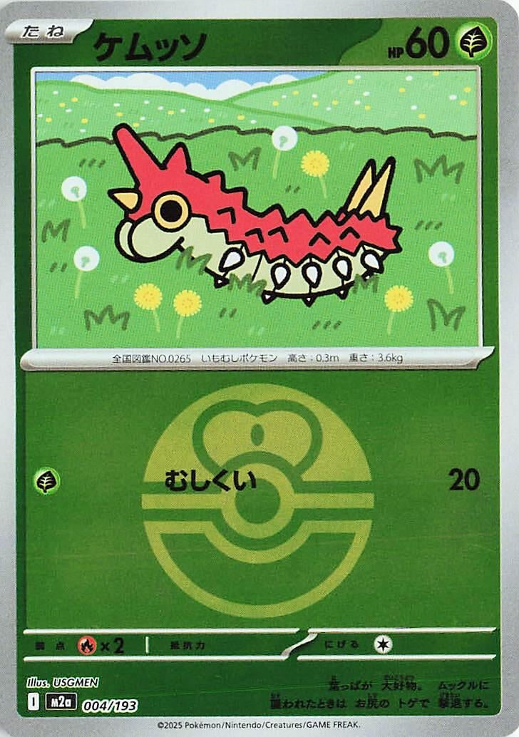 Image for Wurmple (Love Ball Pattern) (004/193) (M2a: High Class Pack: MEGA Dream ex) - Pokemon Japan