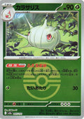 Silcoon (Love Ball Pattern) (005/193) (M2a: High Class Pack: MEGA Dream ex)