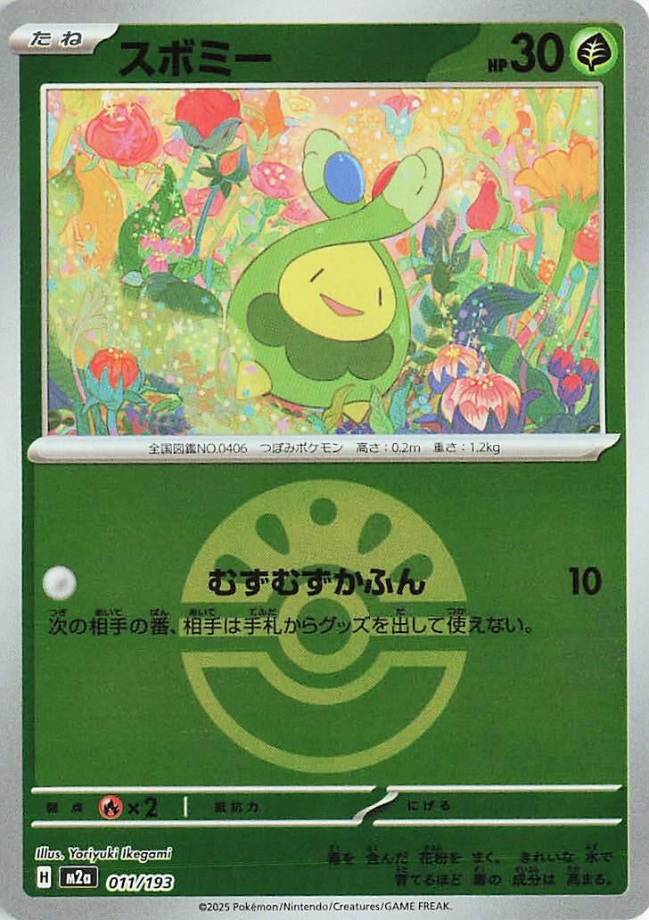 Image for Budew - 011/193 (Friend Ball Pattern) (011/193) (M2a: High Class Pack: MEGA Dream ex) - Pokemon Japan