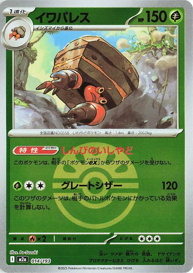 Image for Crustle (Friend Ball Pattern) (014/193) (M2a: High Class Pack: MEGA Dream ex) - Pokemon Japan