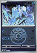 Image for Glastrier (Friend Ball Pattern) (042/193) (M2a: High Class Pack: MEGA Dream ex) - Pokemon Japan
