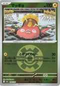 Image for Stunfisk (Quick Ball Pattern) (050/193) (M2a: High Class Pack: MEGA Dream ex) - Pokemon Japan