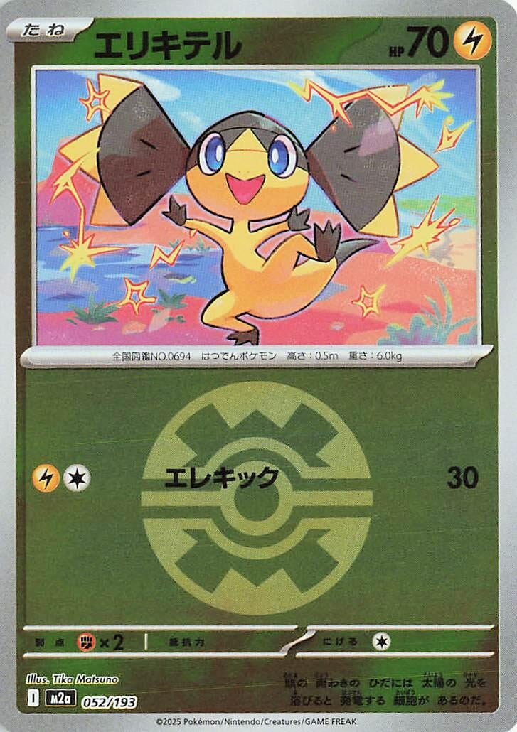 Image for Helioptile (Quick Ball Pattern) (052/193) (M2a: High Class Pack: MEGA Dream ex) - Pokemon Japan