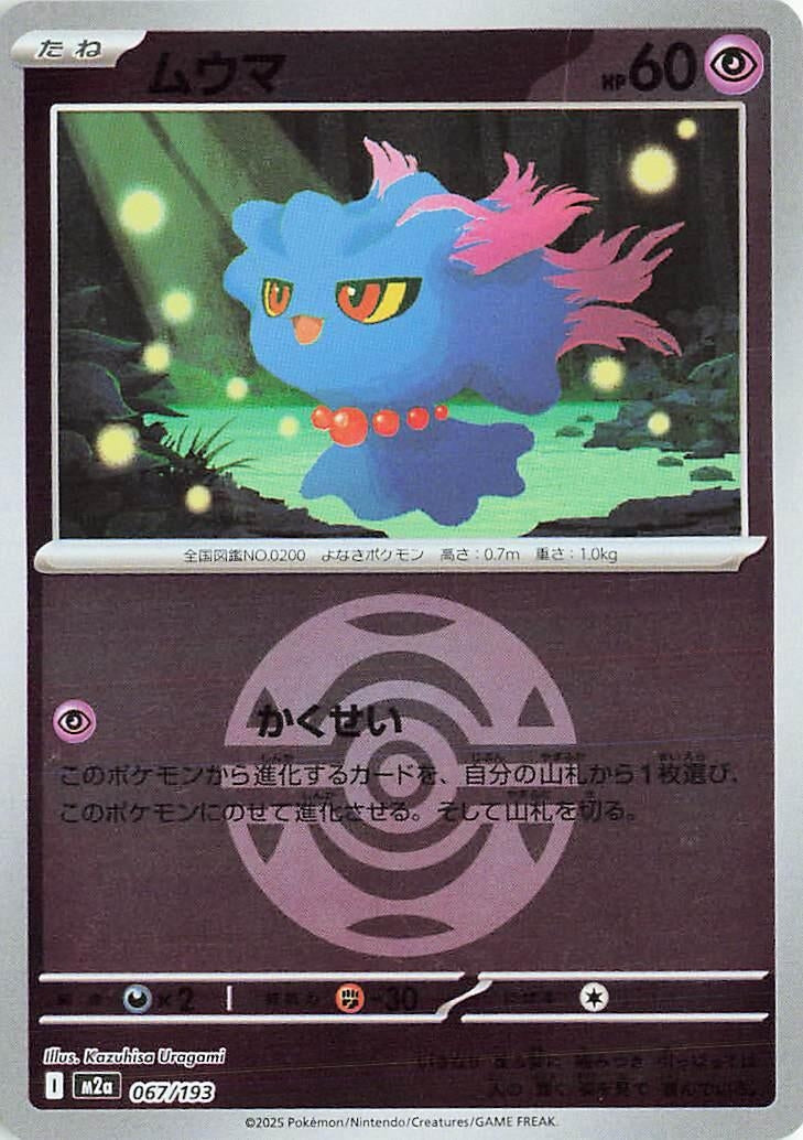 Misdreavus - 067/193 (Dusk Ball Pattern) (067/193) (M2a: High Class Pack: MEGA Dream ex)