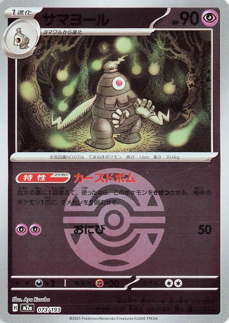 Image for Dusclops (Dusk Ball Pattern) (073/193) (M2a: High Class Pack: MEGA Dream ex) - Pokemon Japan