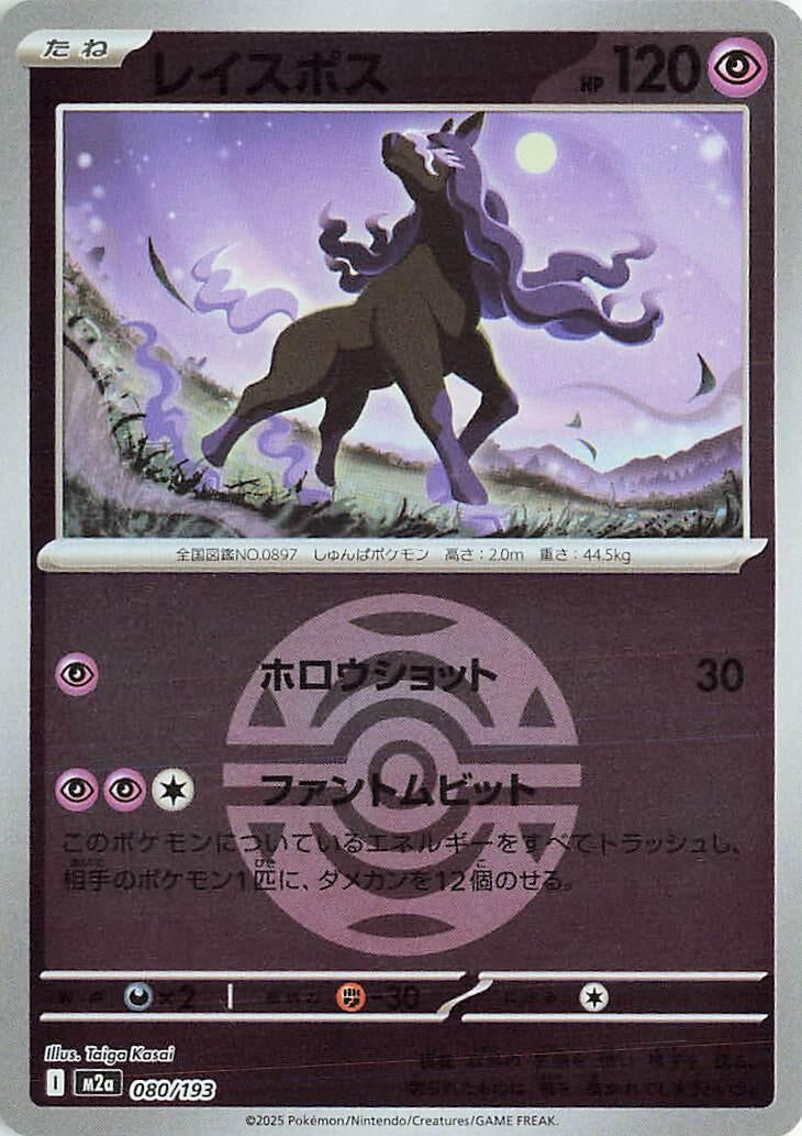 Image for Spectrier (Dusk Ball Pattern) (080/193) (M2a: High Class Pack: MEGA Dream ex) - Pokemon Japan