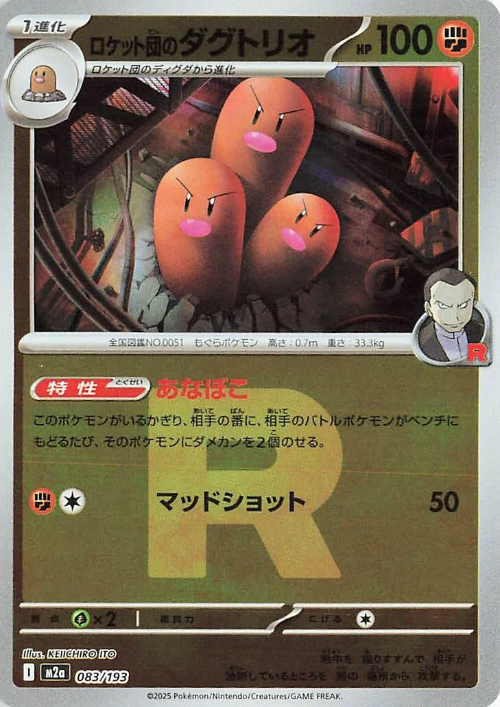 Image for Team Rocket's Dugtrio - 083/193 (Team Rocket Pattern) (083/193) (M2a: High Class Pack: MEGA Dream ex) - Pokemon Japan