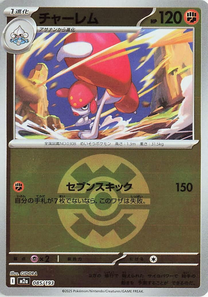 Image for Medicham - 085/193 (Quick Ball Pattern) (085/193) (M2a: High Class Pack: MEGA Dream ex) - Pokemon Japan