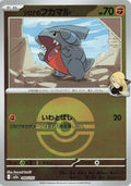 Image for Cynthia's Gible (Poke Ball Pattern) (088/193) (M2a: High Class Pack: MEGA Dream ex) - Pokemon Japan