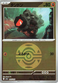 Image for Rolycoly (Dusk Ball Pattern) (095/193) (M2a: High Class Pack: MEGA Dream ex) - Pokemon Japan