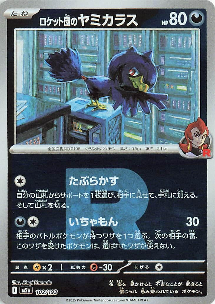 Image for Team Rocket's Murkrow (Team Rocket Pattern) (102/193) (M2a: High Class Pack: MEGA Dream ex) - Pokemon Japan
