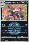 Image for Galarian Obstagoon - 107/193 (Dusk Ball Pattern) (107/193) (M2a: High Class Pack: MEGA Dream ex) - Pokemon Japan