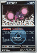 Image for Pecharunt (Poke Ball Pattern) (115/193) (M2a: High Class Pack: MEGA Dream ex) - Pokemon Japan