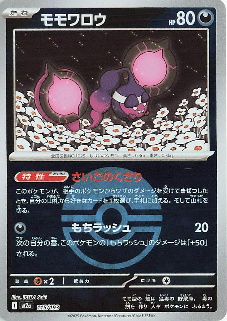 Image for Pecharunt (Poke Ball Pattern) (115/193) (M2a: High Class Pack: MEGA Dream ex) - Pokemon Japan